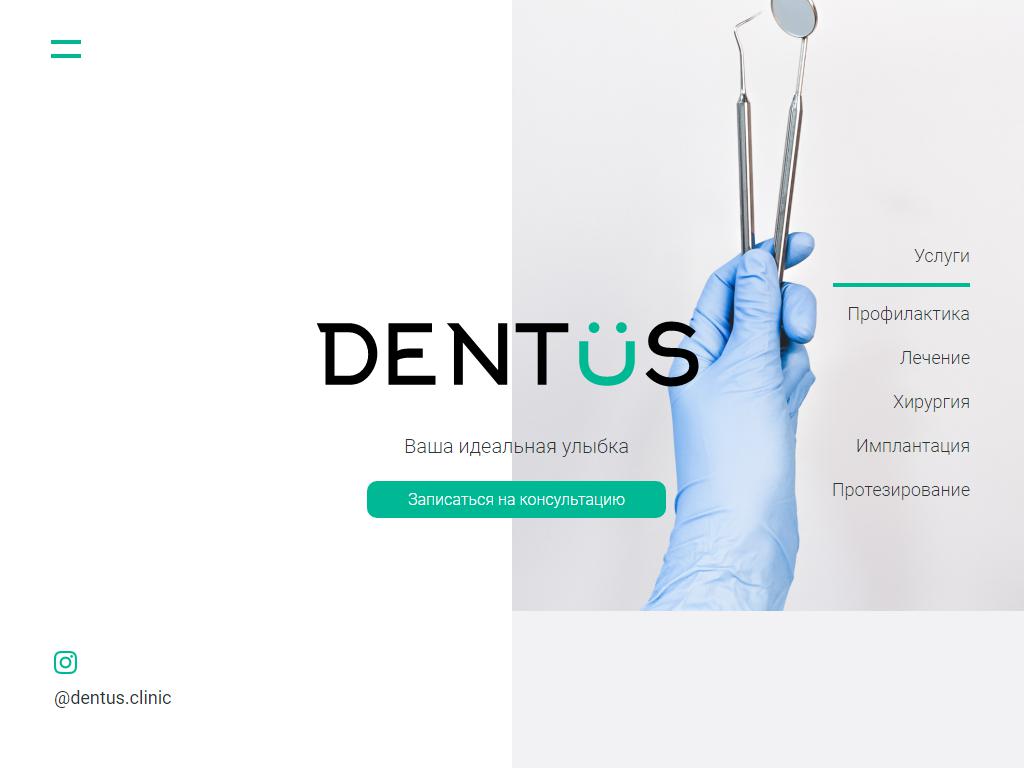 Dentus, стоматологическая клиника на сайте Справка-Регион