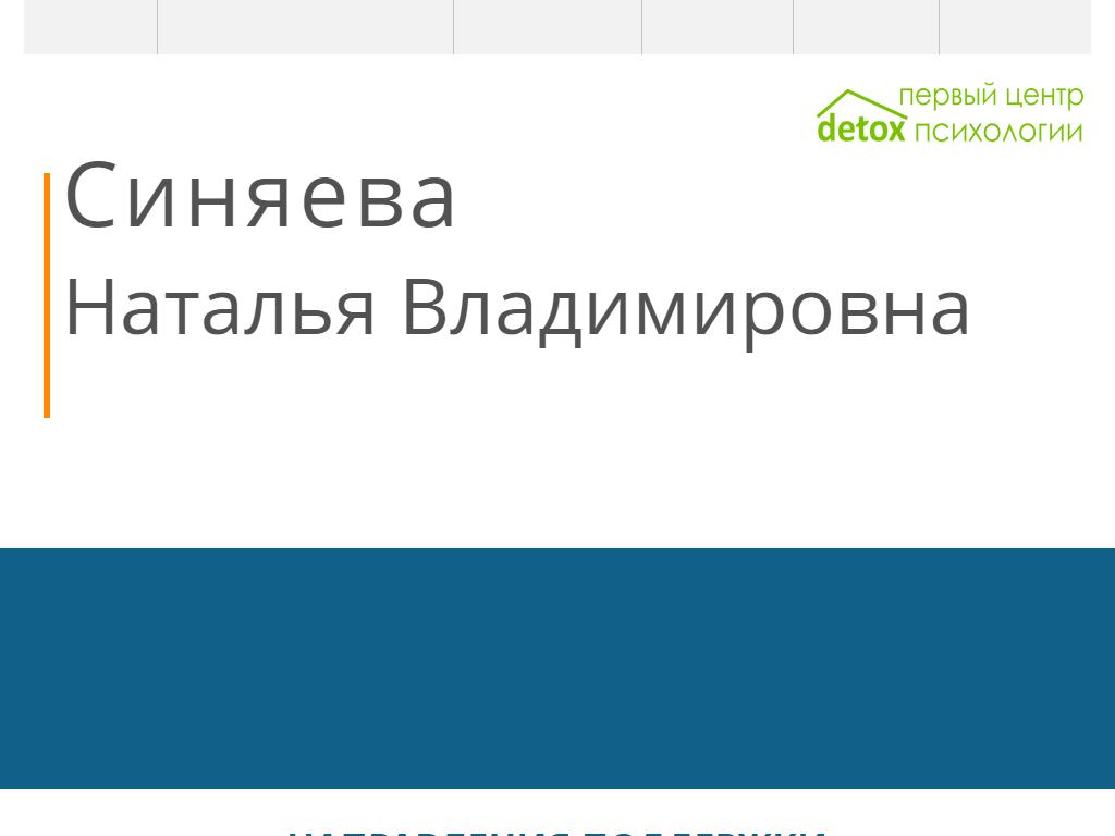 Центр детокс-психологии на сайте Справка-Регион