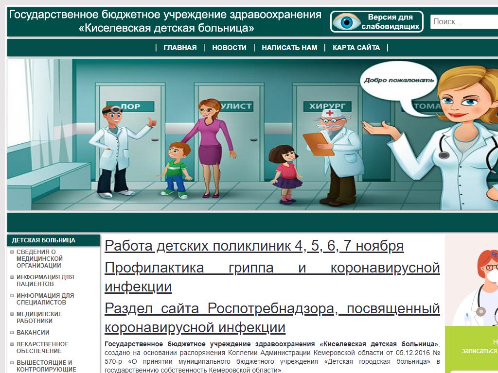 Киселевск поликлиника 3 телефон. Детская поликлиника Киселевск. Киселевская больница. Детская городская больница Киселевск. Детские поликлиники Киселевск.