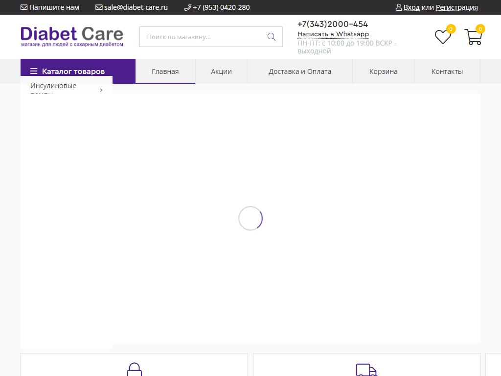 Diabet-care, магазин на сайте Справка-Регион