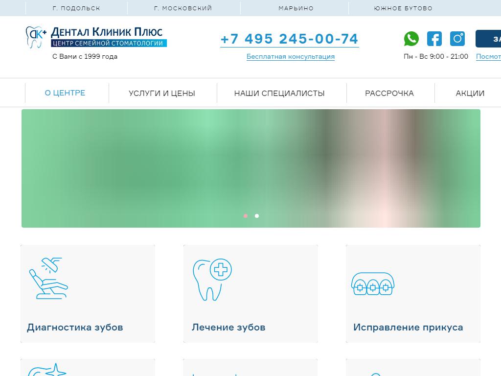Дентал Клиник плюс, центр семейной стоматологии на сайте Справка-Регион