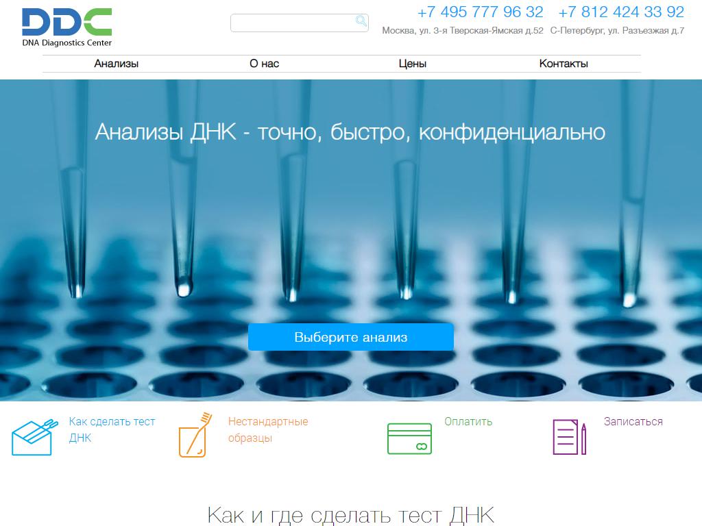 ДНК-центр на сайте Справка-Регион