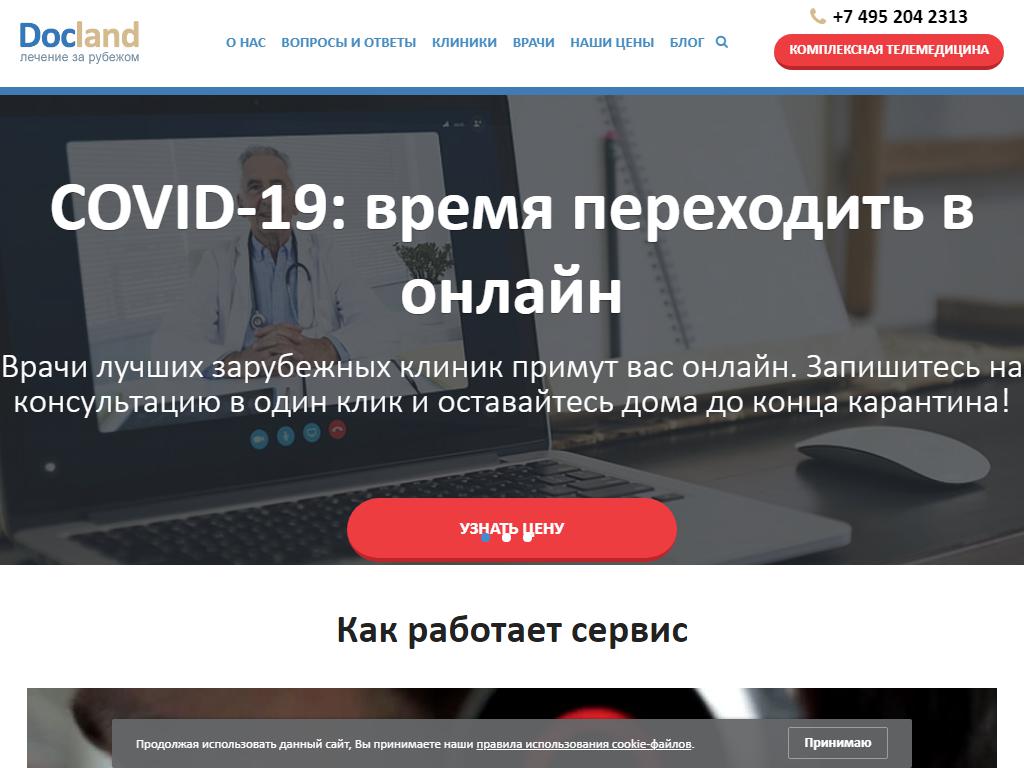 DocLand.ru на сайте Справка-Регион