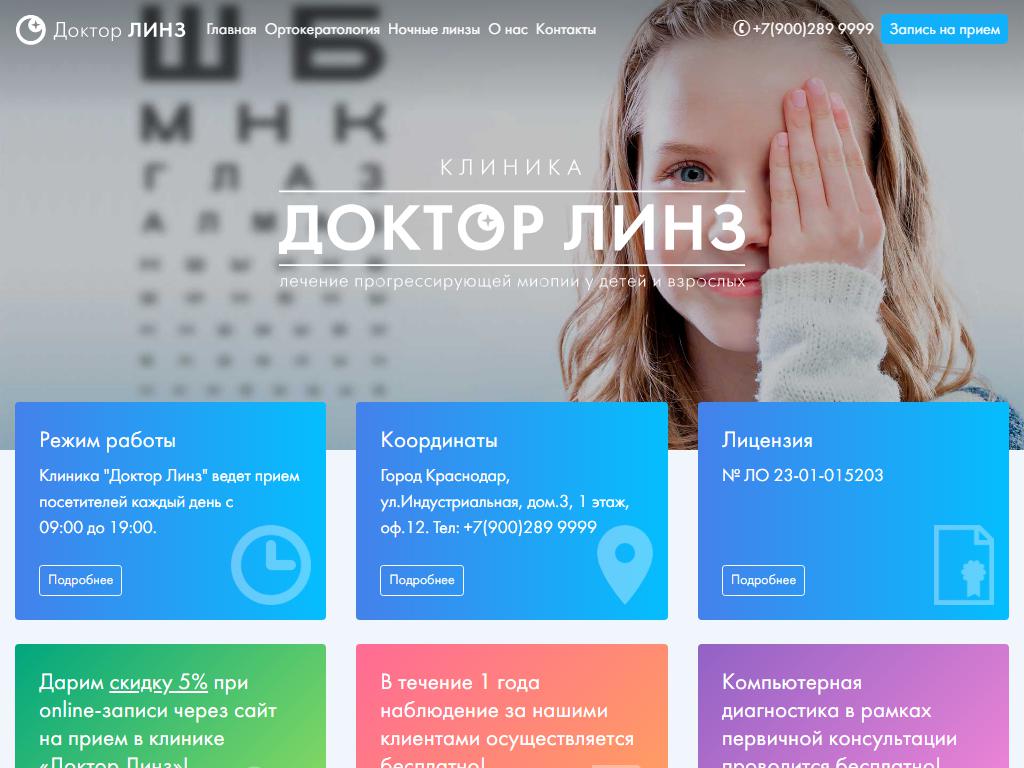 Доктор Линз, центр специализированной офтальмологии на сайте Справка-Регион