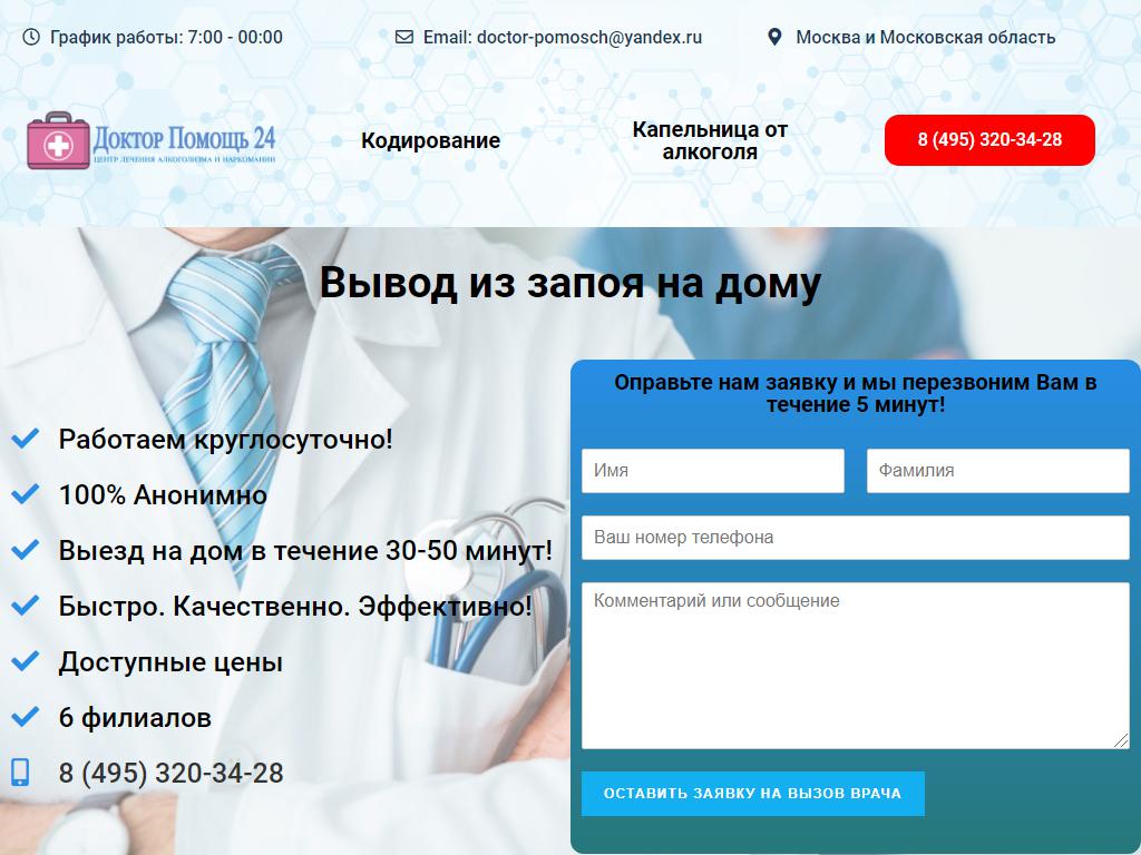 Доктор Help24, клиника на сайте Справка-Регион