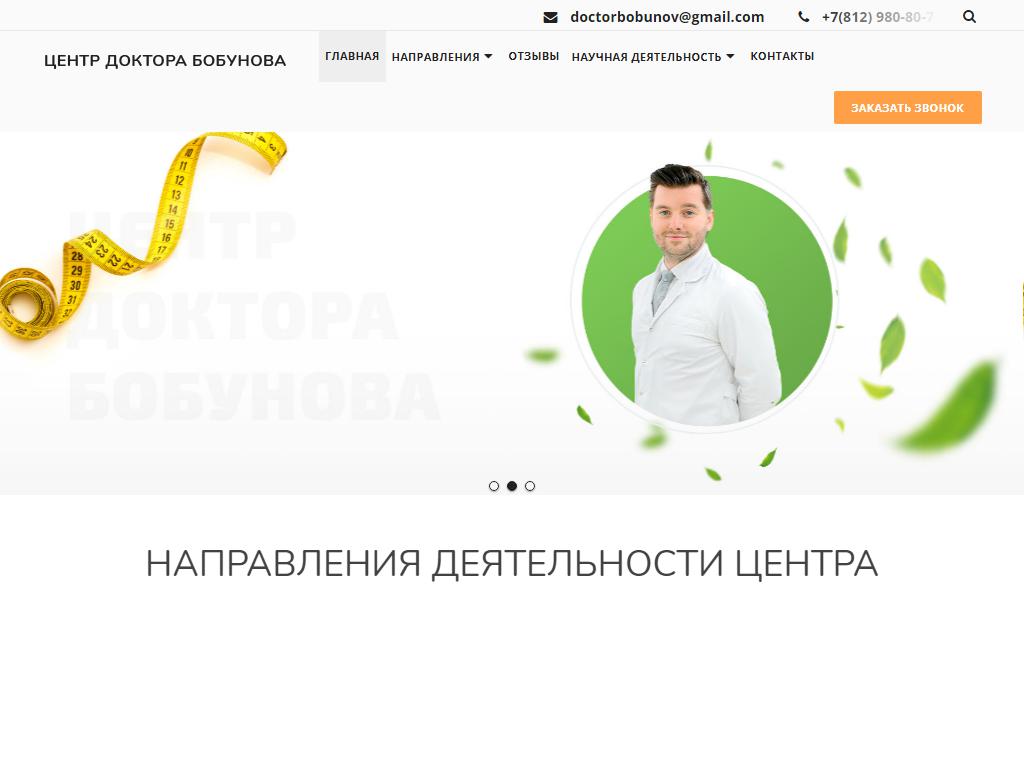 Центр реабилитации и коррекции веса доктора Бобунова на сайте Справка-Регион