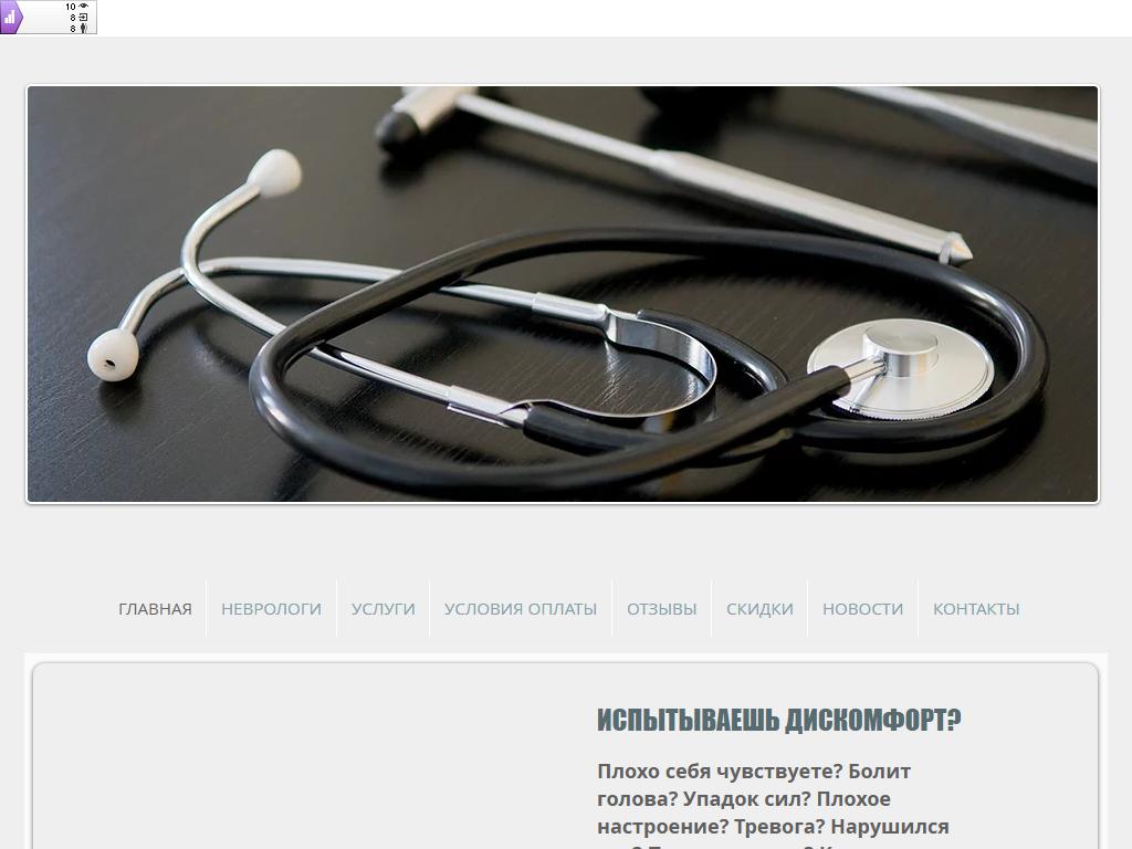 Неврологическая клиника доктора Шарова на сайте Справка-Регион