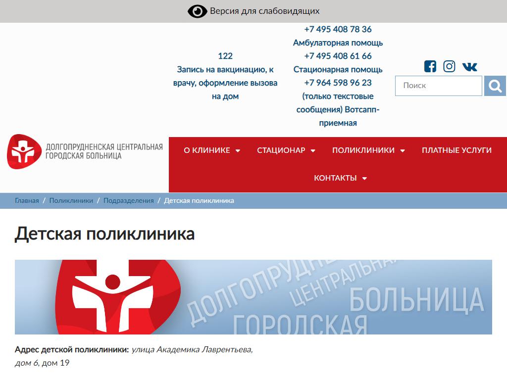 Городская поликлиника №1 в Долгопрудном, Павлова, 2 | адрес, телефон, режим  работы, отзывы