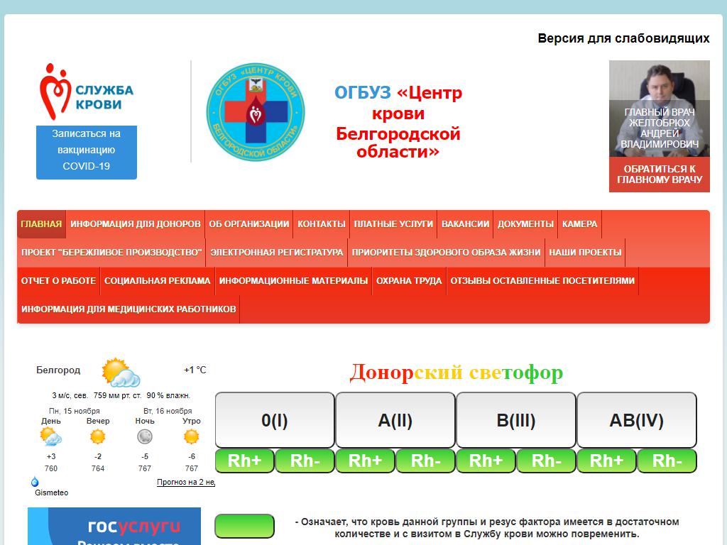 Центр крови Белгородской области на сайте Справка-Регион