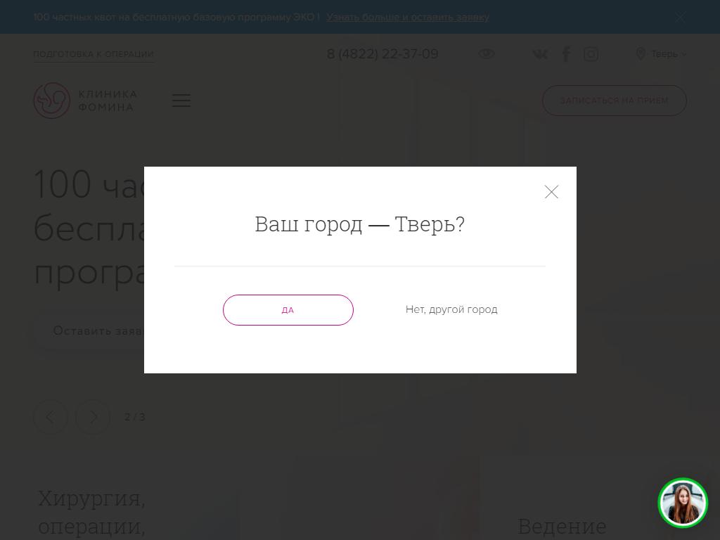 Клиника Фомина, многопрофильный медицинский центр в Твери, Спартака, 42а |  адрес, телефон, режим работы, отзывы