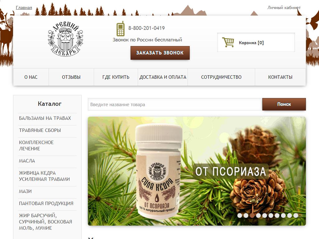 Древний Лекарь, магазин натуральной продукции на сайте Справка-Регион