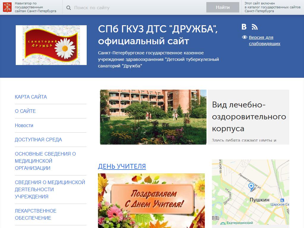 Дружба, детский туберкулезный санаторий на сайте Справка-Регион