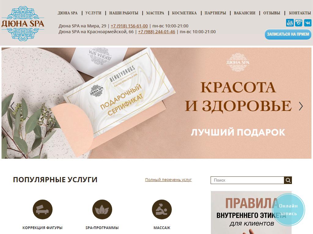 Дюна SPA, центр красоты и СПА-процедур на сайте Справка-Регион