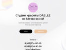 Оф. сайт организации daelle.ru