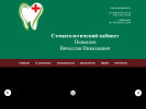 Официальная страница Стоматологический кабинет на сайте Справка-Регион