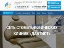 Оф. сайт организации dantist35.ru