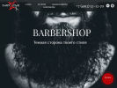 Официальная страница Dark Star Barbershop на сайте Справка-Регион