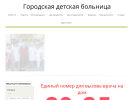 Официальная страница Детская поликлиника №4 на сайте Справка-Регион