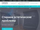 Официальная страница Delete, клиника косметологии на сайте Справка-Регион