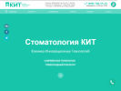 Официальная страница КИТ, стоматологический центр на сайте Справка-Регион
