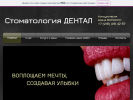 Оф. сайт организации dentalnvrsk.wix.com