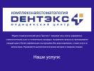Оф. сайт организации dentexplus.ru