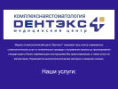 Официальная страница Дентэкс Плюс, медико-стоматологический центр на сайте Справка-Регион