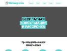 Оф. сайт организации dentist18.ru