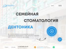 Оф. сайт организации dentonika-mos.ru