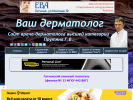 Оф. сайт организации dermatolog-gtn.ru