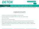 Оф. сайт организации detox74.ru