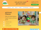 Официальная страница Детская страна, федеральная сеть частных детских садов на сайте Справка-Регион