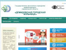 Официальная страница Демидовская городская больница на сайте Справка-Регион