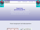 Официальная страница Русское диализаторное производство на сайте Справка-Регион