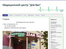 Оф. сайт организации dlyavas.omskzdrav.ru