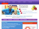Оф. сайт организации doctor-polunin.ru