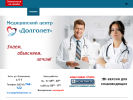 Официальная страница Долголет, медицинский центр на сайте Справка-Регион