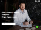 Официальная страница Пластический хирург Баталов Илья Харисович на сайте Справка-Регион