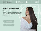 Оф. сайт организации drbilan.ru