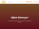 Оф. сайт организации dsolnca.ru