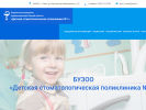 Официальная страница Детская стоматологическая поликлиника №1 на сайте Справка-Регион