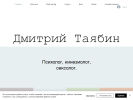 Оф. сайт организации dtayabin.ru