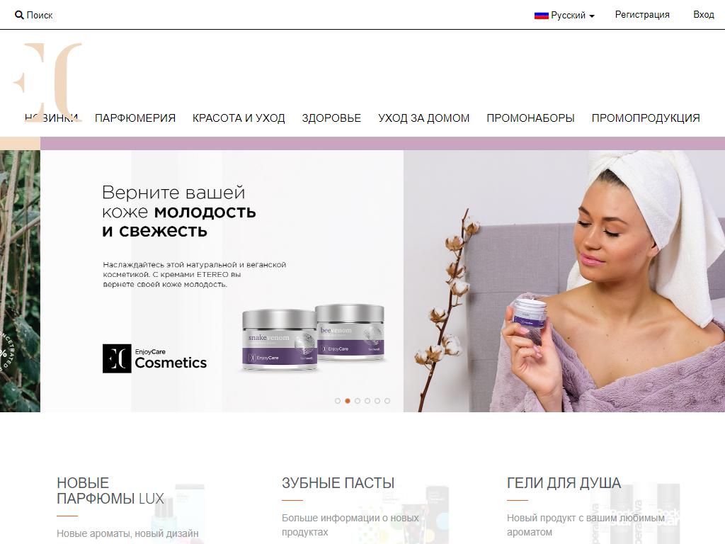 Empireo Cosmetics, пункт выдачи товара на сайте Справка-Регион