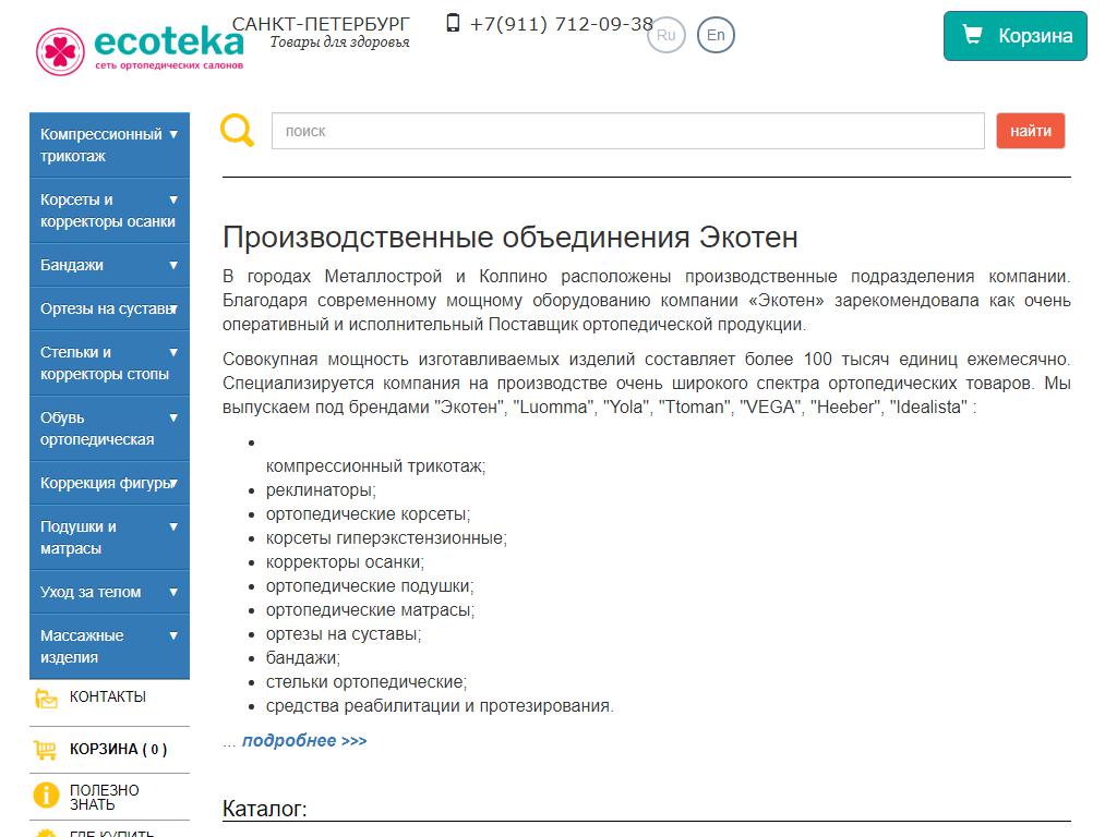 ECOTEKA, магазин ортопедических товаров на сайте Справка-Регион