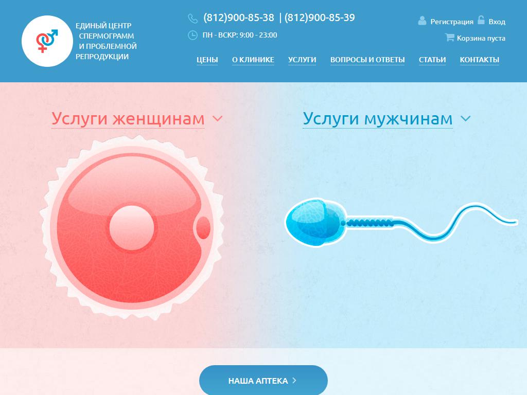 ЕЦС, центр репродукции на сайте Справка-Регион