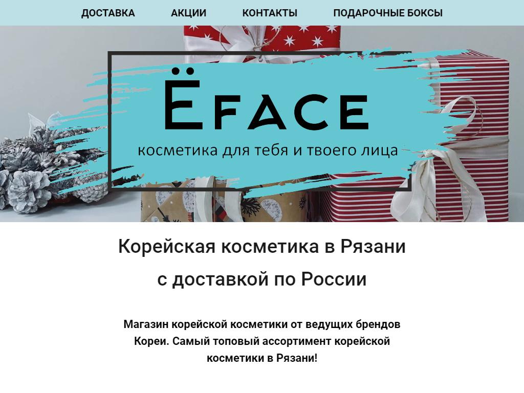 Ёface, магазин корейской косметики на сайте Справка-Регион