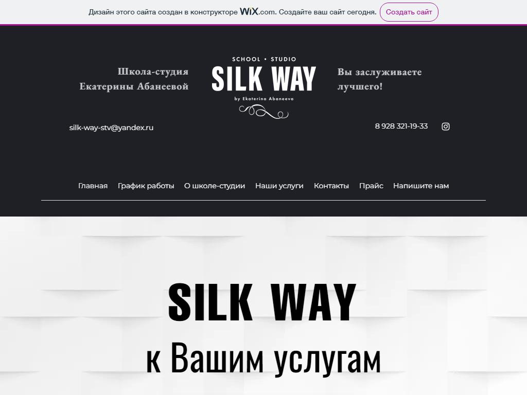 Silk Way, сеть студий красоты на сайте Справка-Регион