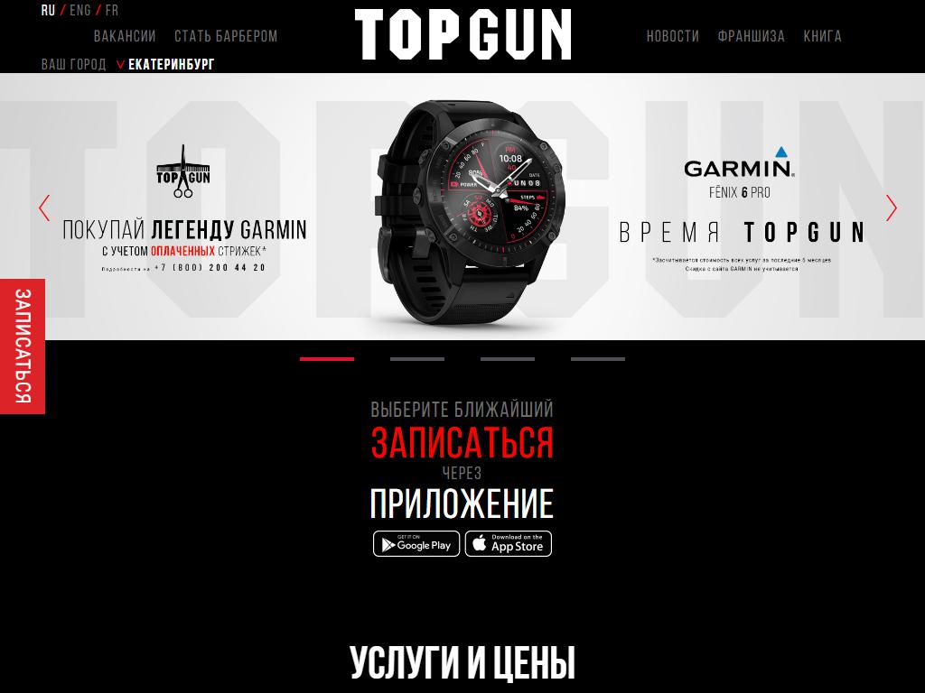 TOPGUN, барбершоп на сайте Справка-Регион