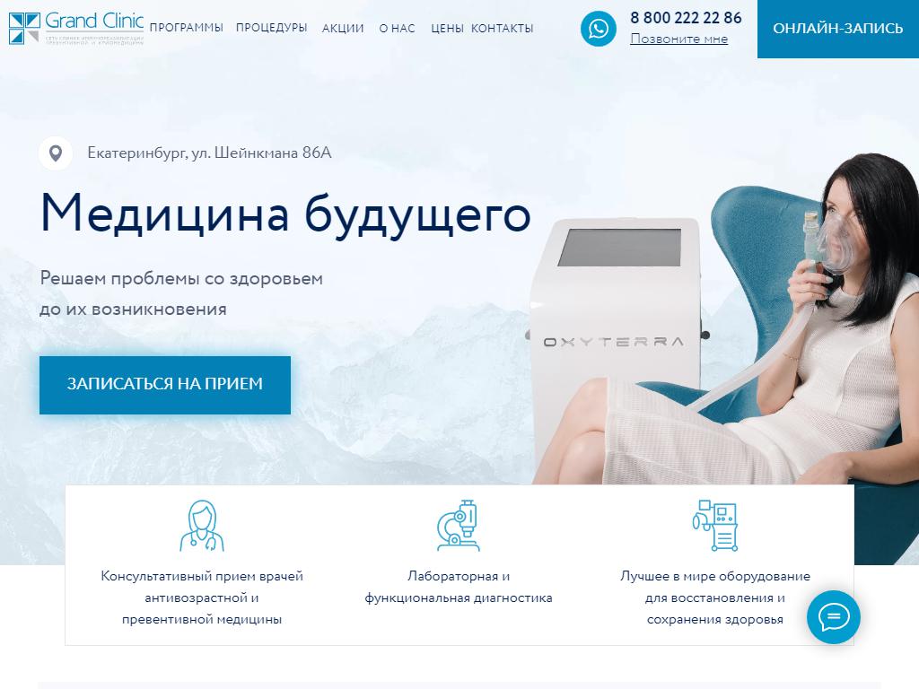 Grand clinic на сайте Справка-Регион