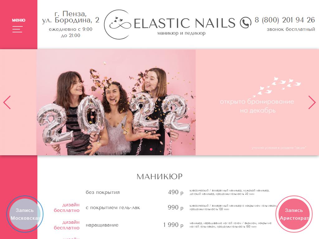 Elastic Nails, студия маникюра на сайте Справка-Регион